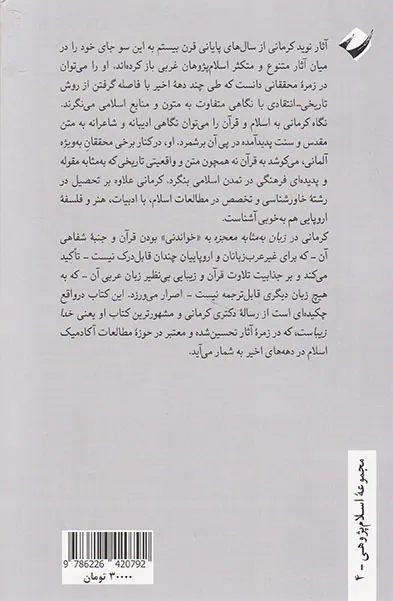 زبان به مثابه معجزه(قرآن متن اصلی فرهنگ عربی)
